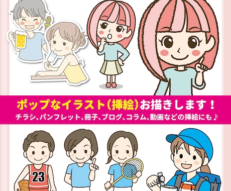 ポップでかわいいイラスト（挿絵）をお描きします 細かいニュアンスのポーズもOK！作品全体のイラストもお任せ！ イメージ1