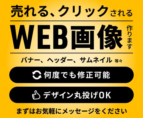 バナー作りならお任せください！売れるバナー作ります 修正に追加費用なし！安心してご依頼ください！ イメージ1