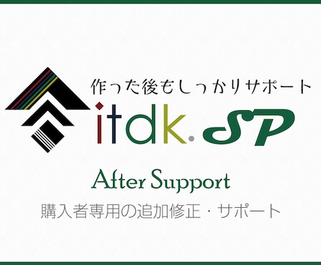 購入者専用|購入後の追加制作・サポート対応します 当サービスを過去に購入した方向けの追加制作・サポートプラン イメージ1