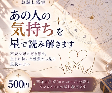 お試し鑑定｜あの人の気持ちを星で読み解きます イメージ1