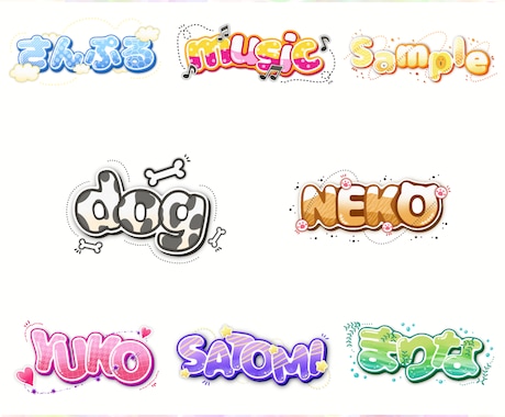 お名前、単語など色々な文字デコります 心を込めて！お好きな文字をかわいくデザインします！ イメージ1