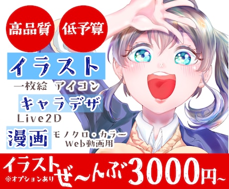 イラスト・マンガetc！イラスト全般承ります とにかく低価格・高品質なイラストが必要な方へ！ イメージ1