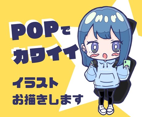 POPでカワイイ！デフォルメイラスト描きます デフォルメであなただけのオリジナルアイコンをどうぞ！ イメージ1