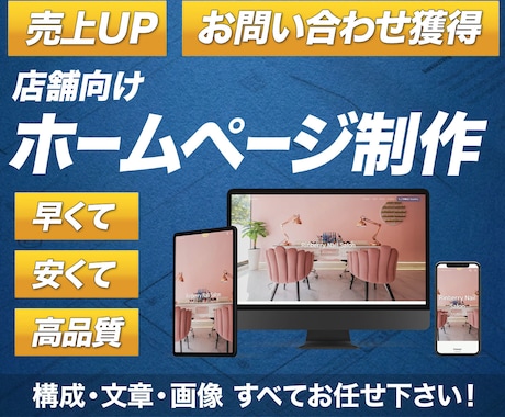 医院・サロン・士業向けのホームページ制作します ココナラ総販売実績234件のプロが制作｜高品質で本格制作です イメージ1