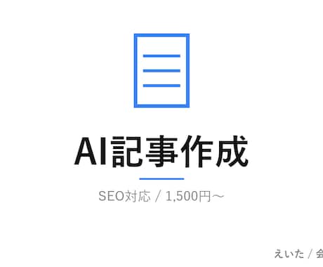 会津大生がAIで記事を作ります ChatGPT/Claude駆使×人力リライトで安く速く イメージ1