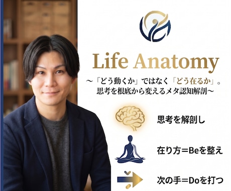 事実と解釈を切り分け、ブレない在り方を取り戻します ただの共感で終わらない！思考を仕組み化する伴走支援！ イメージ1