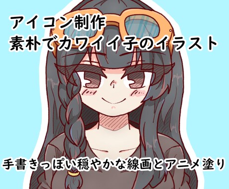 SNSや動画サイト用のオリジナルアイコン描きます あなたのイメージキャラクターはありますか？可愛く仕立てます！ イメージ1