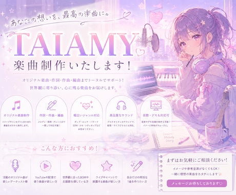 可愛らしい音楽を作曲します