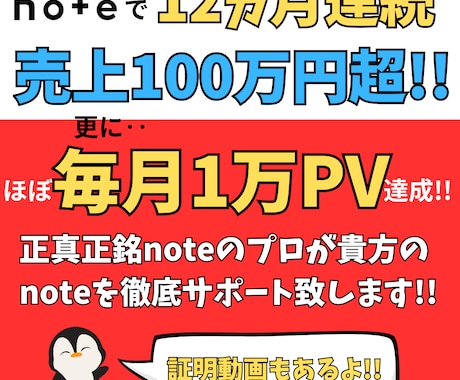 noteのプロが貴方のnoteを代わりに運用します 実績を動画で証明。12カ月連続で売上100万円超を達成！ イメージ1