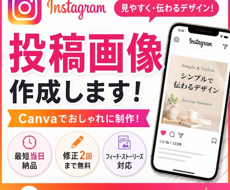 Instagram投稿画像作成します Instagramの投稿画像を見やすく伝わりやすく作成します イメージ2