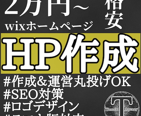 2万円から丸投げOK ホームページ作ります 個人ビジネス向けwixHPを作成から運営まで格安で イメージ1