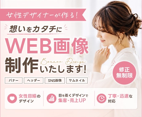 バナー・ヘッダー等WEB画像作成します ポップ、かわいい、きれいめなどのデザインのバナー承ります！ イメージ1