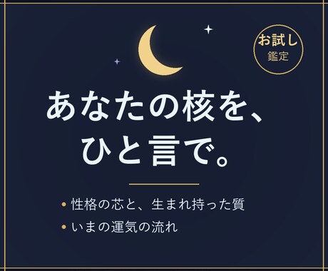 四柱推命であなたの本質を1500字で読みますます 初回限定1,000円。根拠を示して読む、決めつけない鑑定 イメージ1