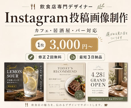 新メニュー告知のInstagram画像を制作します イメージ1