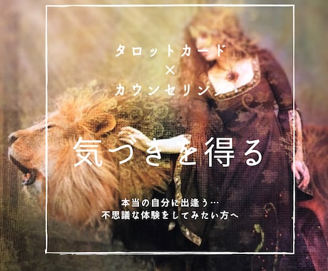 タロットカードを使ってカウンセリングいたします ご自身に『気付き』をもたらす時間です イメージ1