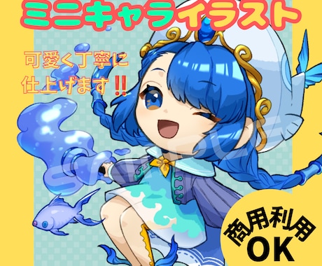 生き生きとしたミニキャライラスト作成いたします 小物２つまで無料！ラフ段階修正無制限です♪ イメージ1