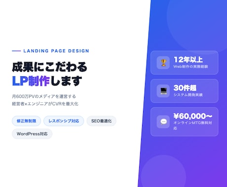 経営×エンジニア12年｜CVR重視のLP制作します 月600万PV運営者が本気で作るコンバージョンLP イメージ2