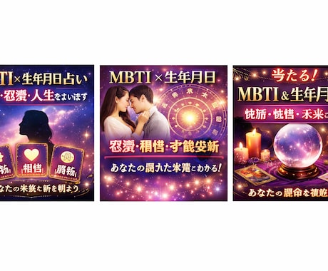 MBTI×生年月日で本質占います あなたの本質・恋愛・才能を占います イメージ1