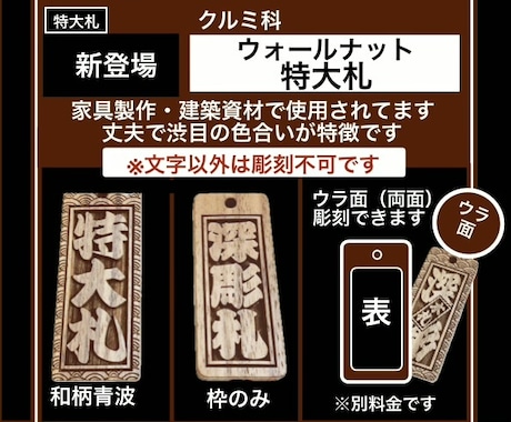新登場❗️特大札　ウォールナット使用しています 札を新しくして今年のお祭り行ってみませんか イメージ2