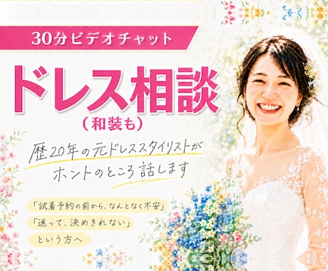 ウェディングドレスの元プロがホントのところ話します 歴20年の元プロが、運命のウェディングドレスへの近道教えます イメージ1