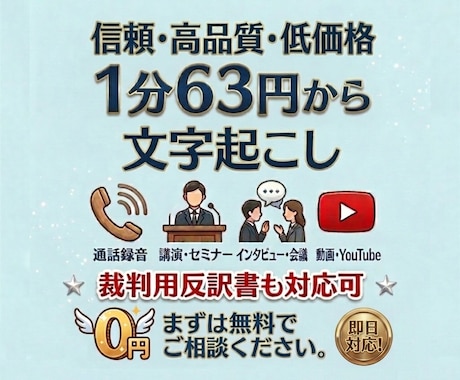 即日！63円〜文字起こしします 時間も本数も、気にせず任せてください。 イメージ1
