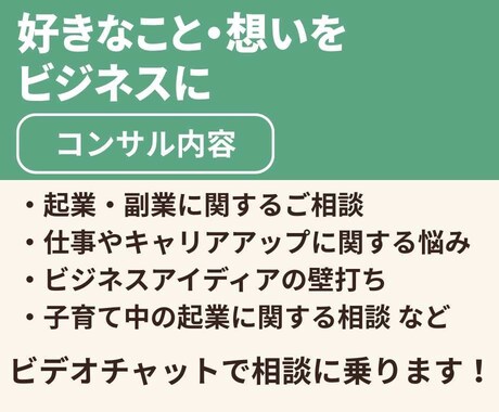 好きなこと・想いをビジネスにしたい！を実現します ココナラPROが0から始める起業・副業をサポート イメージ2