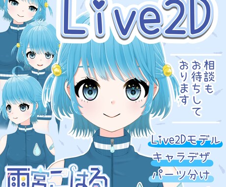 Live2D作ります 初出品につき3月31日まで特別価格!!!!!! イメージ1