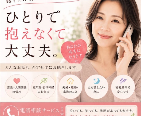 あなたの胸の内、心ゆくまで、じっくり聞きます 誰かに話してすっきり満足したい、そんなお気持ち受け止めます。 イメージ1
