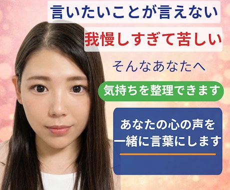人間関係で疲れた心をやさしくお聞きします 人に気をつかいすぎて疲れたあなたへ本音を話せる電話相談です イメージ2
