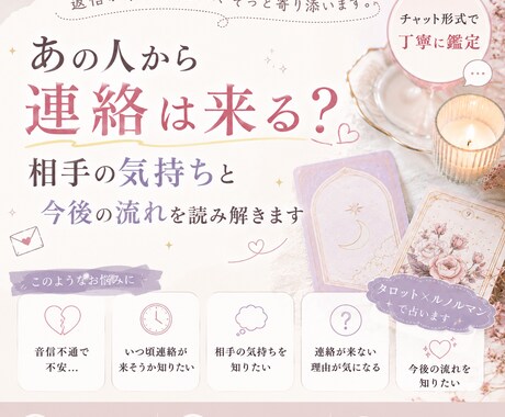 あの人から連絡は来る？気持ちと今後を占います 待つべき？動くべき？カードから今後を読み解きます イメージ1