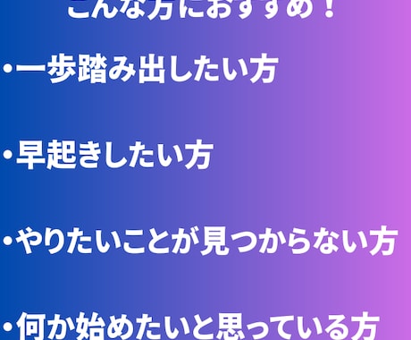 習慣化コーチング！継続する力を手に入れられます ９０分で人生の目的を見つめ直しませんか！？ イメージ2