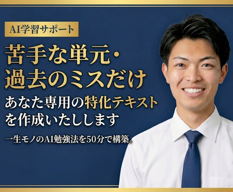 定期テストで90点が取れないお子さんの壁を壊します 80点台。あと一歩が続く中学生にAIがあなたの苦手を徹底攻略 イメージ1