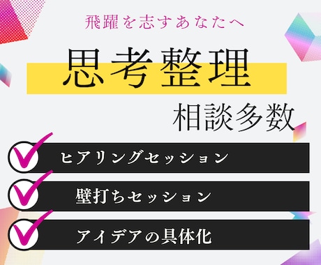 女性起業家の味方 コンセプトの迷いを解決します 壁打ち専用ビジネスカウンセリング！アイデアを形にするお手伝い イメージ2