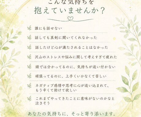 今苦しめられている心のモヤモヤ、全てお話聞きます 人間関係・仕事・恋愛・相手・自分…心の重荷を軽くしませんか？ イメージ2