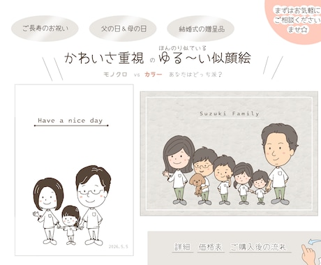 かわいさ重視✨2頭身のシンプル似顔絵お描きします 【先着5名様限定特別価格】ご家族全員ゆる〜いタッチで大集合✨ イメージ1