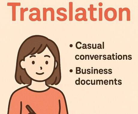 AI不使用！日本語と英語のネイティブが翻訳します 海外の学校卒、海外在住歴ありが生の英語を届けます！ イメージ1