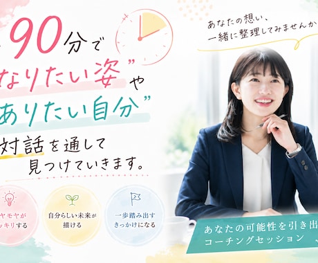90分の自己分析でキャリアの迷いを行動に変えます 採用経験7年×国家資格保有、働き方の実現に向けたキャリア整理 イメージ1