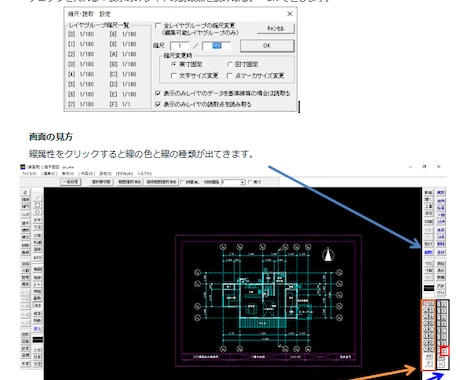 初心者向けJwcadをやさしく教えます 建築図面/CAD/画面共有/レイヤ/寸法/実務/副業 イメージ2