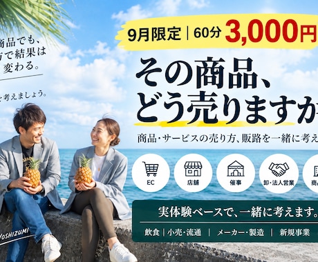 商品・サービスの売り方、販路を一緒に考えます 店舗・催事・法人営業など実体験から販路と売り方を整理します イメージ1