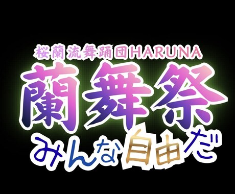 舞踊やダンス専門のデザインを提供します 公演内容をお客様にお届けするお手伝いをさせて頂きます！ イメージ2