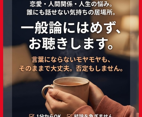 恋愛・人生・人間関係など一般論にはめずお聴きします なんでもOK恋愛・人生・人間関係話しにくいこともお気軽に。 イメージ1
