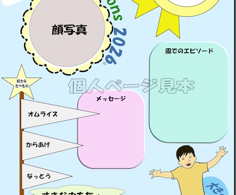 保育園/幼稚園　卒園アルバム　個人ページ作成します 心に残る記念のページを作成します イメージ1