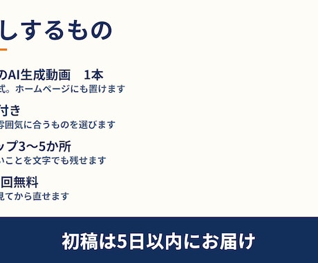 写真からAI動画30秒を制作します 店舗PR・施工事例・商品紹介に使えるAI動画 イメージ2