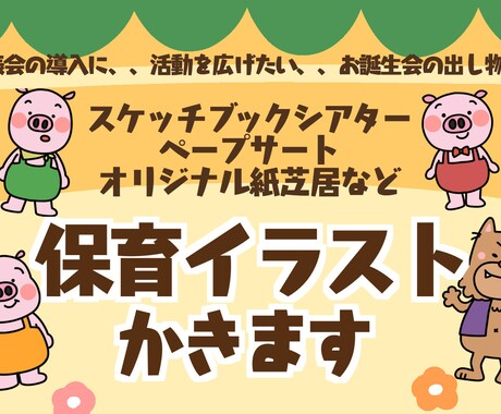 保育向け！かわいいイラストで保育教材制作します ペープサートやシアターをつかって導入や活動がさらに楽しく‼︎ イメージ1