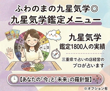 運勢と流れ。九星気学であなたの道を可視化します 1800人鑑定のプロが、九星気学で動くベストな時期を導きます イメージ1