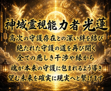 神聖守護契約◆専属の守護霊神格と霊的契約を結びます 守護霊神格と霊的な繋がりを調律し正式な守護契約を行う神聖儀式 イメージ2