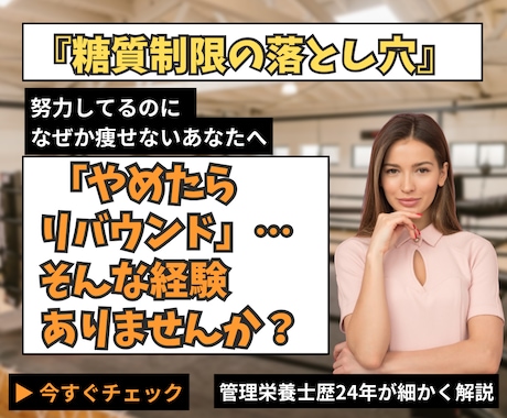 糖質制限で上手くいかない原因と対策が分かります 上手くいかない原因と、あなたに合う進め方を分かりやすく解説 イメージ2