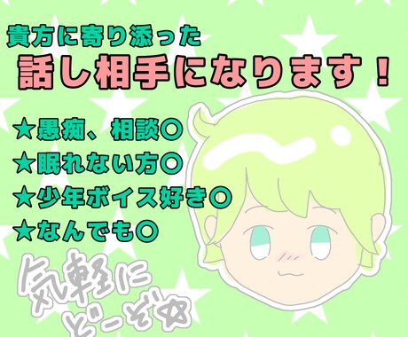 1分〜〇貴方に寄り添った話し相手になります 少年ボイスライバーに貴方の話をなんでも話して〇 イメージ1