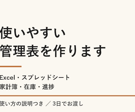 Excelの管理表・家計簿を使いやすく作ります イメージ1