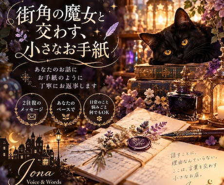 あなたのお話にお手紙のように丁寧にお返事します イメージ1